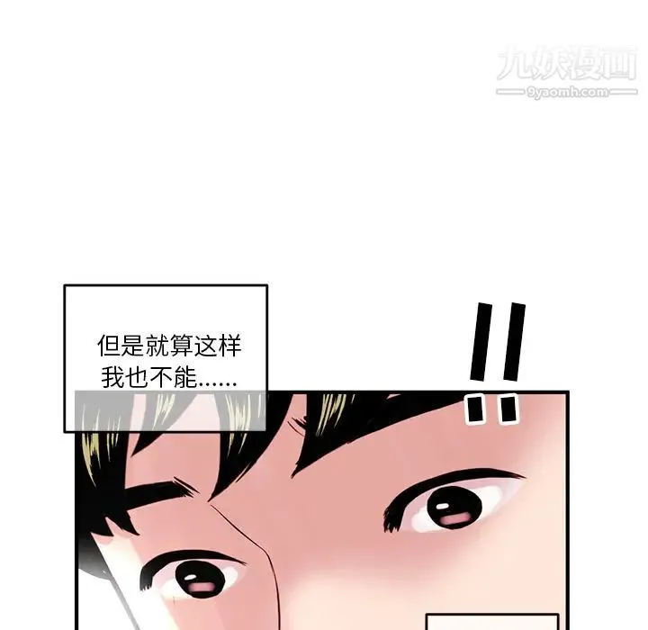 深夜网吧 第2话 第106页