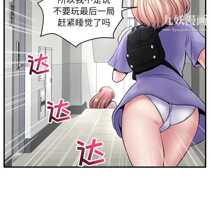 深夜网吧 第2话 第81页