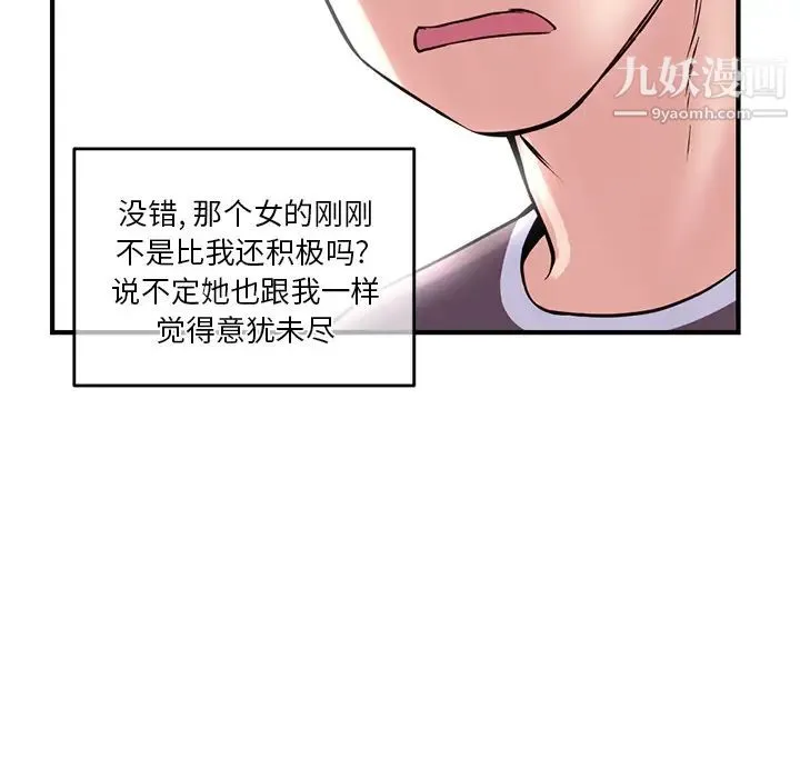 深夜网吧 第2话 第105页