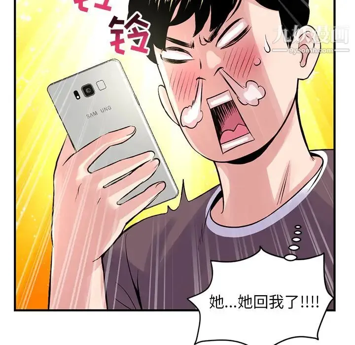 深夜网吧 第2话 第119页