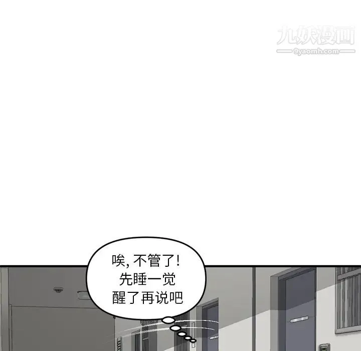 深夜网吧 第2话 第74页