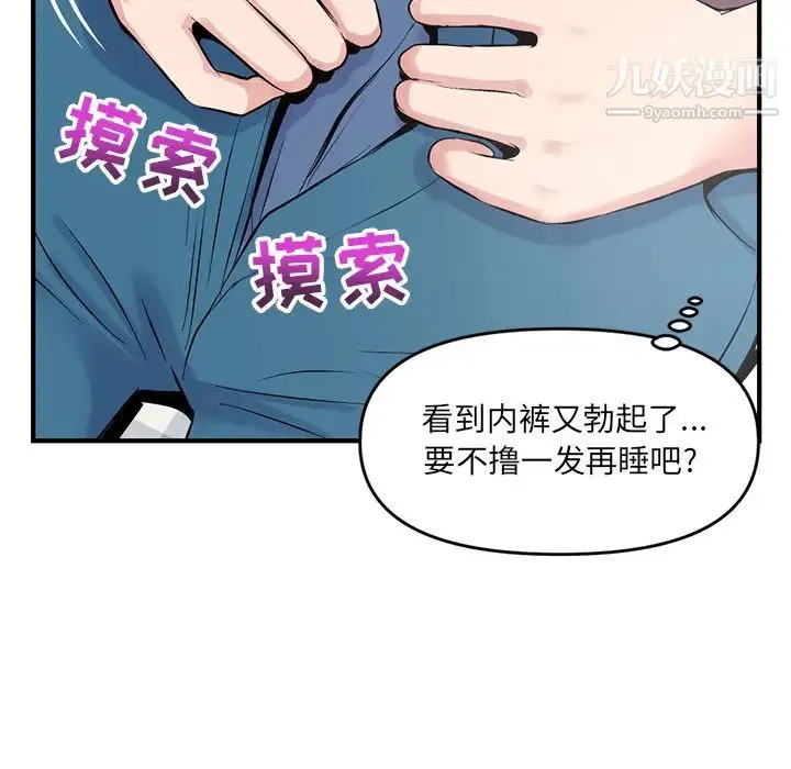 深夜网吧 第2话 第94页