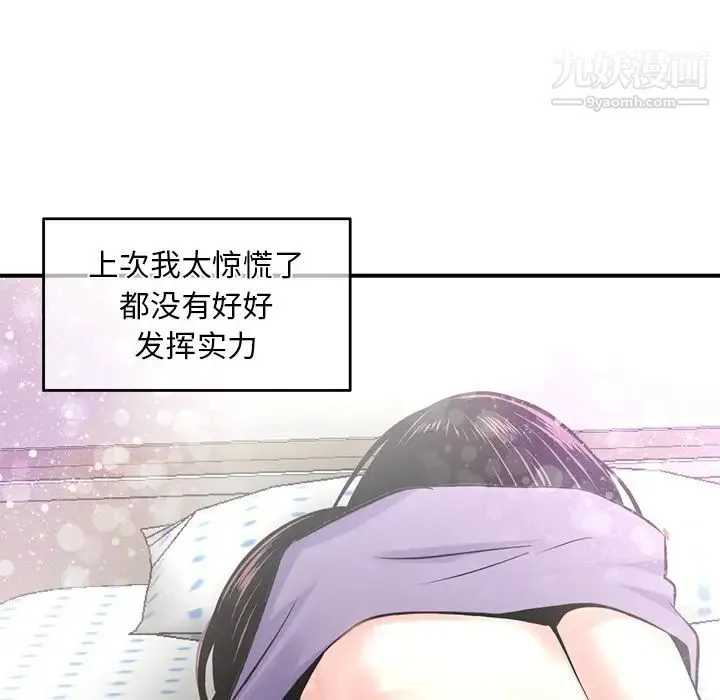 深夜网吧 第2话 第144页