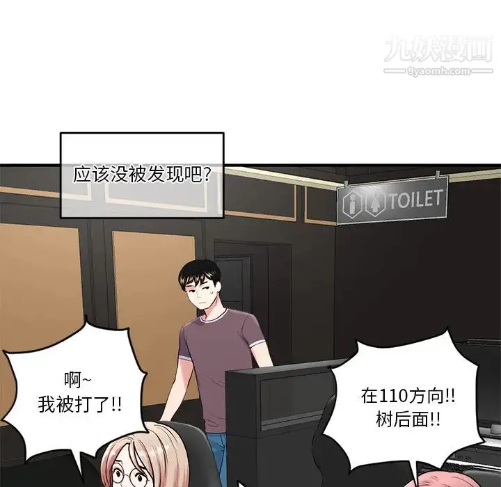 深夜网吧 第2话 第40页