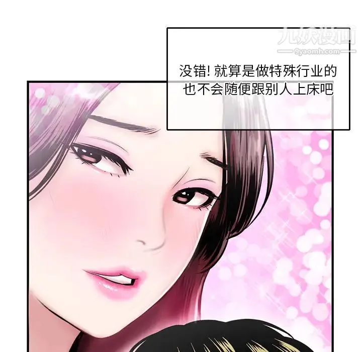 深夜网吧 第2话 第123页