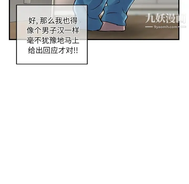 深夜网吧 第2话 第143页
