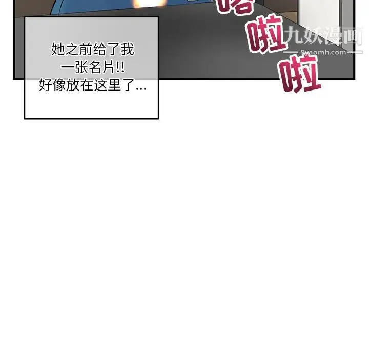 深夜网吧 第2话 第109页