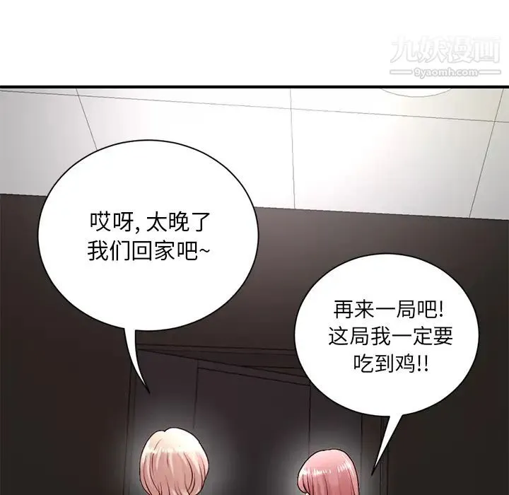 深夜网吧 第2话 第26页