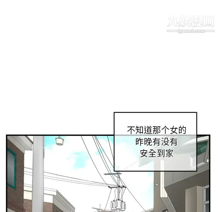 深夜网吧 第2话 第65页
