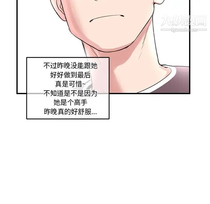 深夜网吧 第2话 第64页
