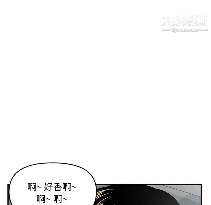 深夜网吧 第2话 第97页