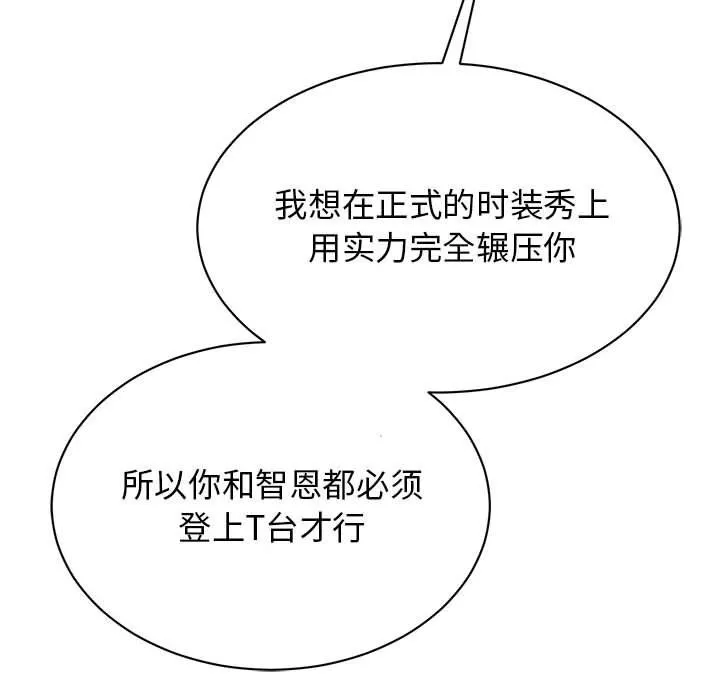 我的完美缪斯 第49話 第83页
