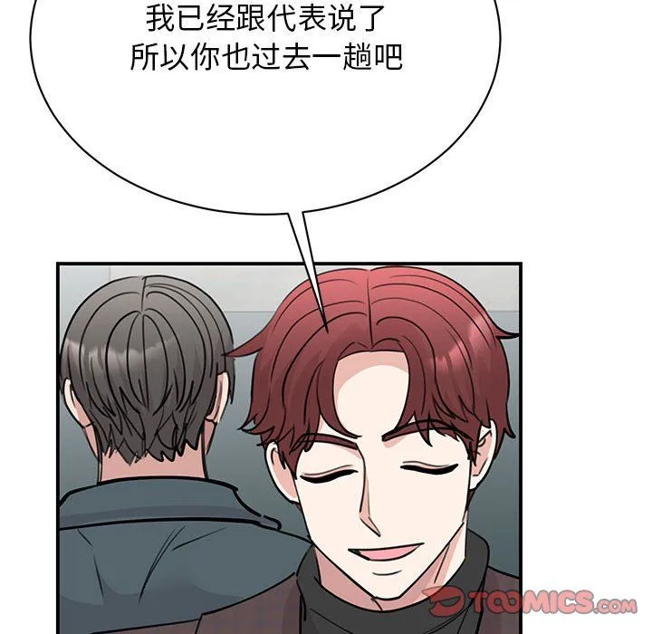 我的完美缪斯 第49話 第87页