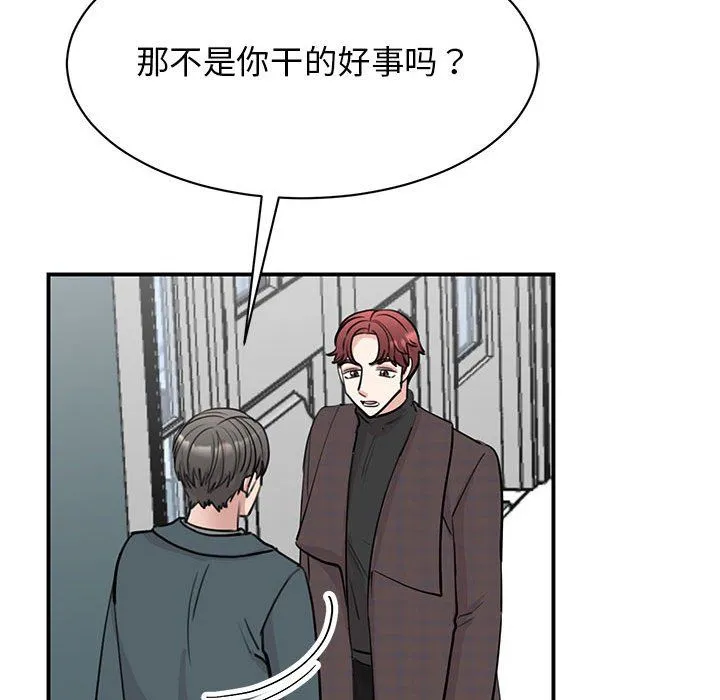 我的完美缪斯 第49話 第77页