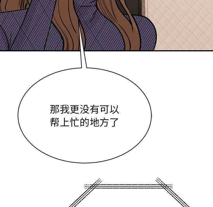 我的完美缪斯 第49話 第113页