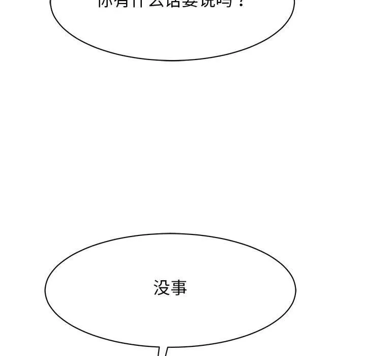 我的完美缪斯 第49話 第18页