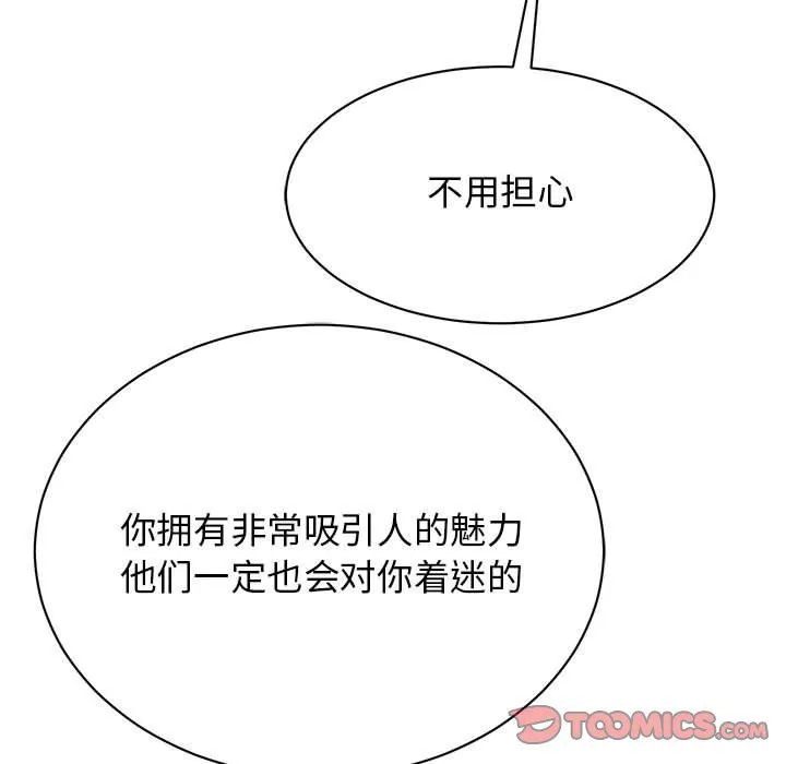 我的完美缪斯 第49話 第45页