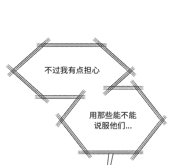 我的完美缪斯 第49話 第43页