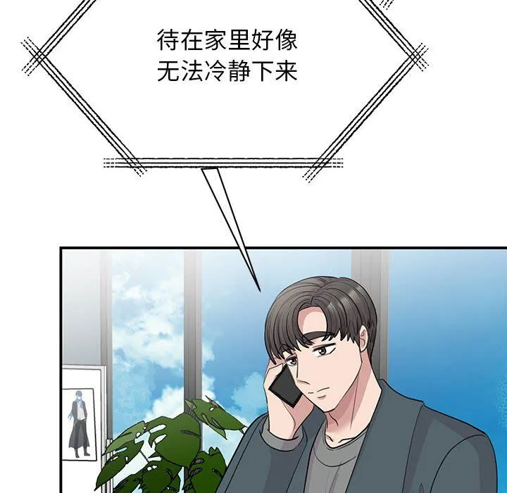 我的完美缪斯 第49話 第55页