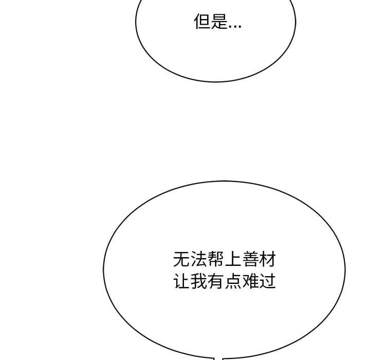 我的完美缪斯 第49話 第116页