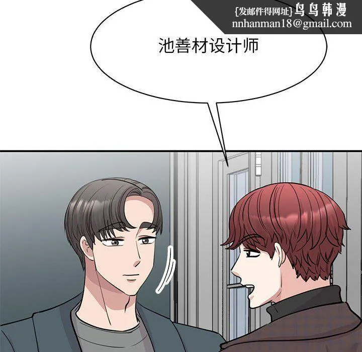 我的完美缪斯 第49話 第66页
