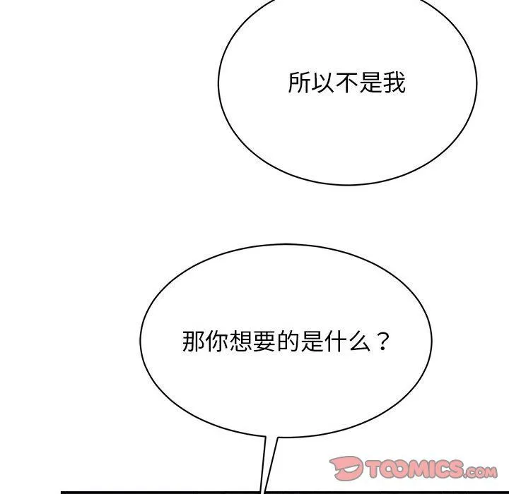我的完美缪斯 第49話 第81页