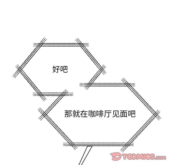 我的完美缪斯 第49話 第57页