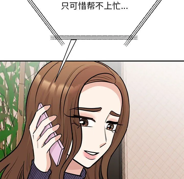 我的完美缪斯 第49話 第112页