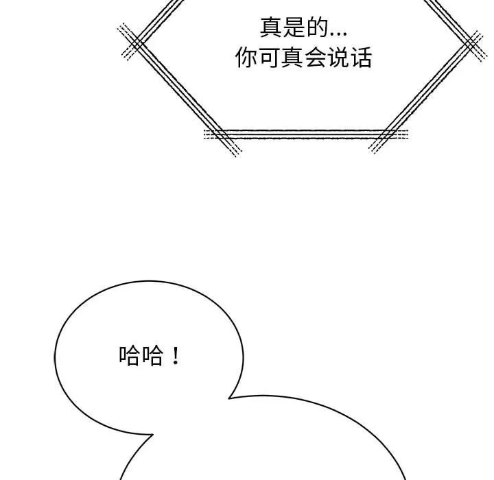 我的完美缪斯 第49話 第47页