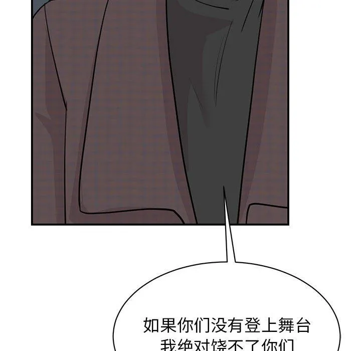 我的完美缪斯 第49話 第88页