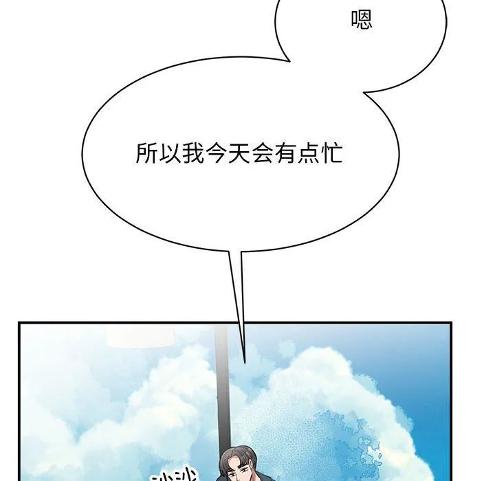 我的完美缪斯 第49話 第38页