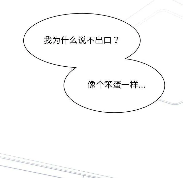我的完美缪斯 第49話 第29页