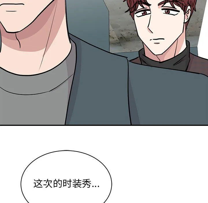 我的完美缪斯 第49話 第73页