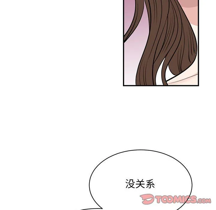 我的完美缪斯 第49話 第15页