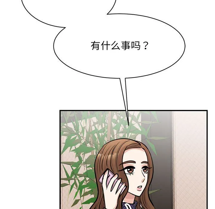 我的完美缪斯 第49話 第103页