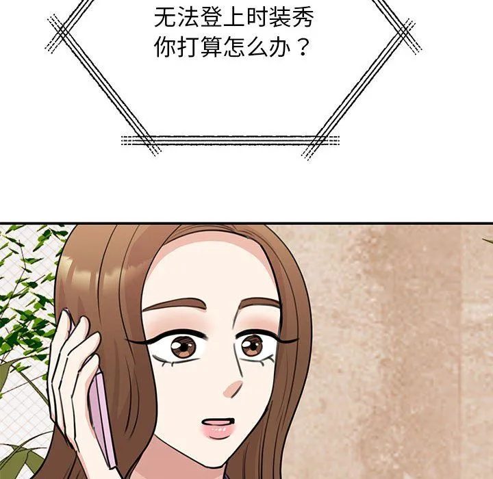 我的完美缪斯 第49話 第119页