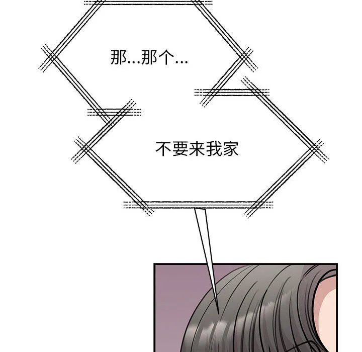我的完美缪斯 第49話 第50页