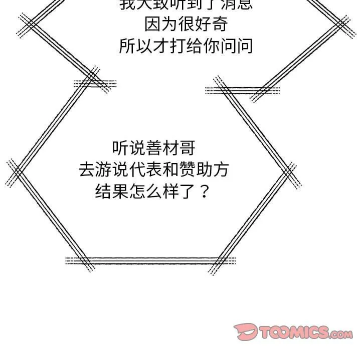 我的完美缪斯 第49話 第105页