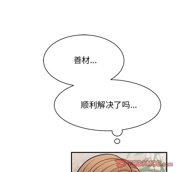 我的完美缪斯 第49話 第99页