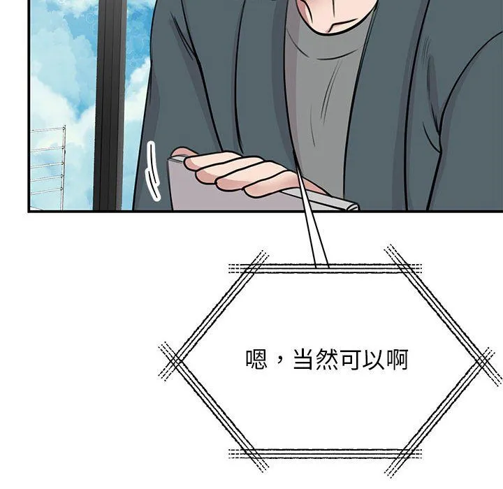 我的完美缪斯 第49話 第42页