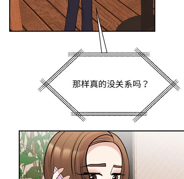 我的完美缪斯 第49話 第108页