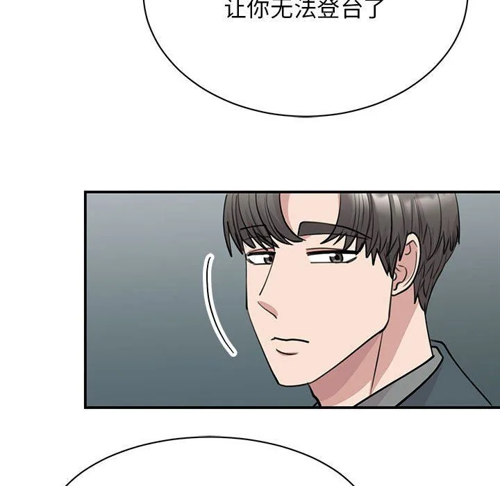 我的完美缪斯 第49話 第76页
