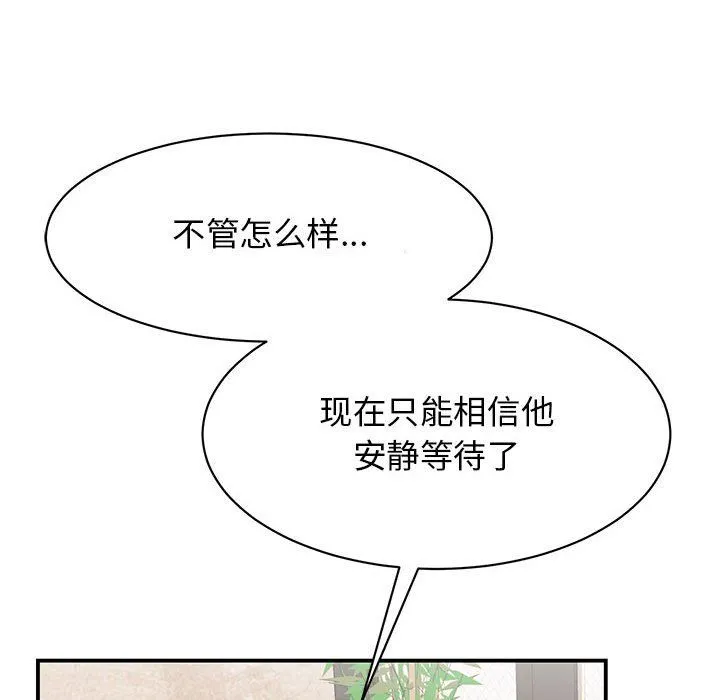我的完美缪斯 第49話 第106页