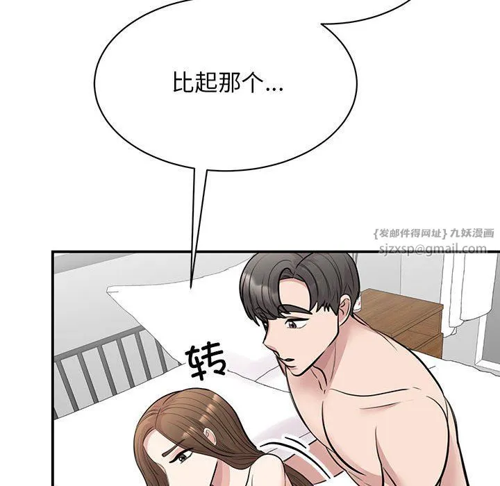 我的完美缪斯 第49話 第16页