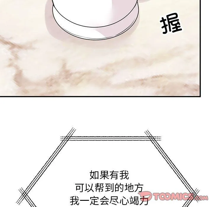 我的完美缪斯 第49話 第111页