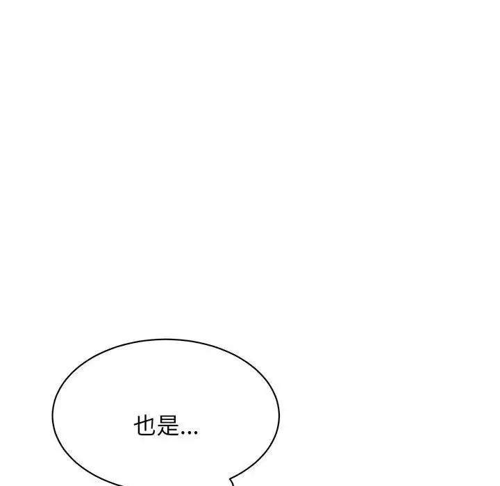 我的完美缪斯 第12話 第150页