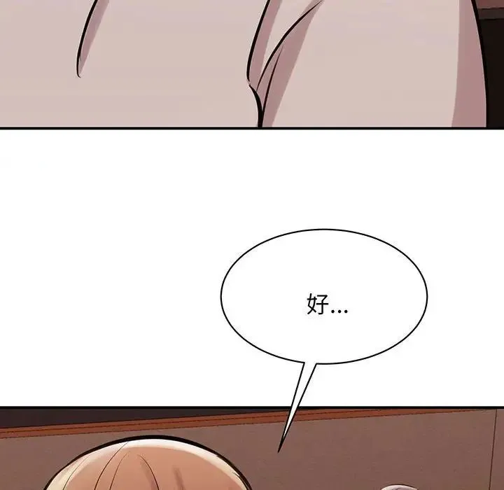 我的完美缪斯 第12話 第146页