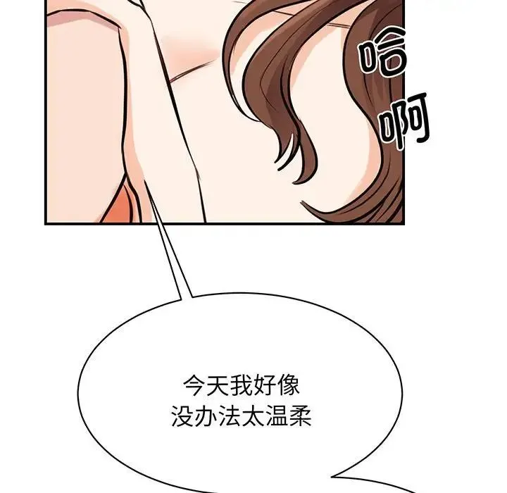 我的完美缪斯 第12話 第96页