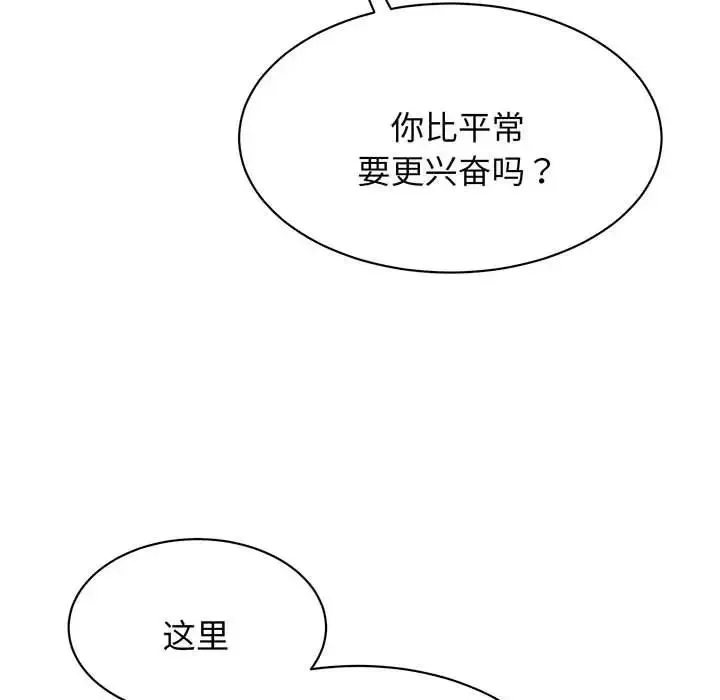 我的完美缪斯 第12話 第82页