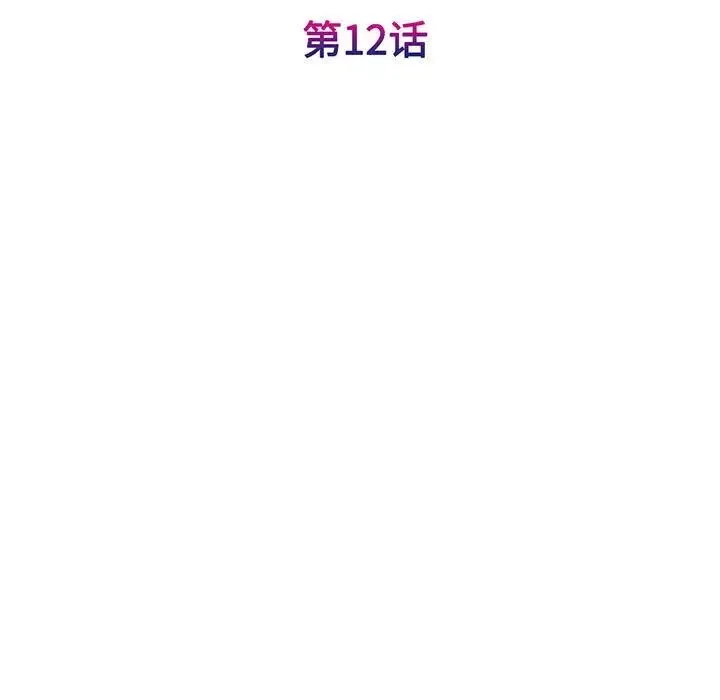 我的完美缪斯 第12話 第17页